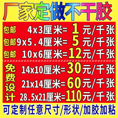 不干胶贴纸定制广告标签商标订制