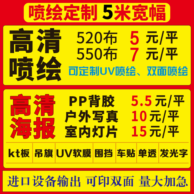 高清户外喷绘布写真制作广告设计背胶灯箱片海报定制kt板pp纸车贴