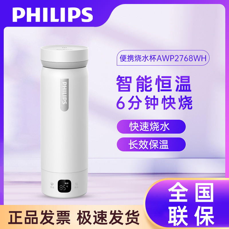飞利浦电热水杯旅行烧水壶小型便携式电煮杯办公室自动恒温烧水杯