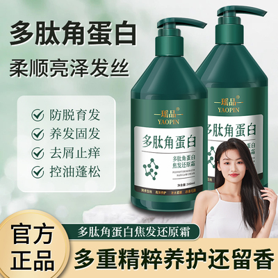 瑶品多肽角蛋白发膜修复干枯顺滑