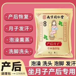 南京同仁堂坐月子泡脚药包产后