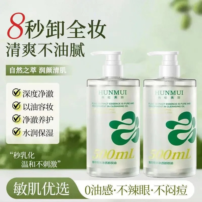 韩伦美羽净透卸妆油500ml以油溶油净卸彩妆温和不刺激不辣眼学生,美容护肤/美体/精油,卸妆,淘宝优惠券,粉丝福利购,淘宝优惠卷