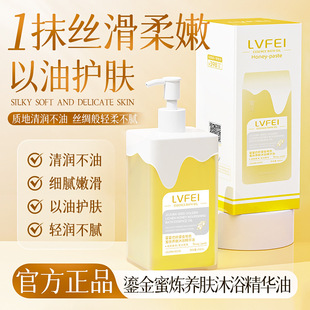 律菲霍霍巴籽鎏金地衣蜜炼养肤沐浴精华油保湿 清洁芳香女官方正品