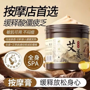 WSHA生姜艾草按摩膏面部全身通经络发热排湿紧致刮痧油身体乳霜