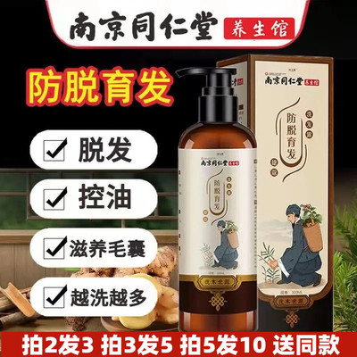 南京同仁堂养发维稳固发
