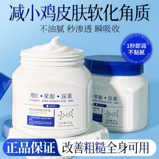 向美博士维E尿素果酸倍护霜补水保湿 滋润去鸡皮改善粗糙官方正品