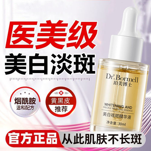 珀美博士改善暗沉保湿面部精华液