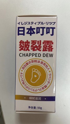 日本叮叮足部皴裂凝露
