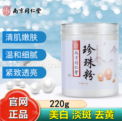 南京同仁堂非纯天然美身白体正品