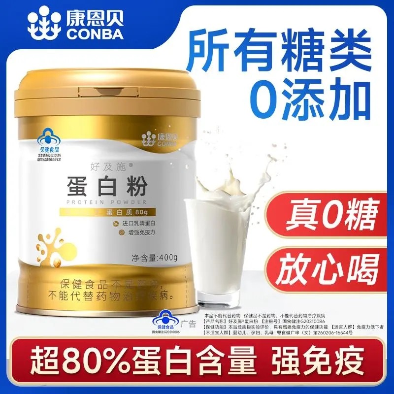 康恩贝金罐蛋白粉无糖乳清蛋白质粉增强免疫力学生中老年营养品