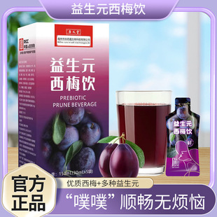 庚义堂益生元西梅饮30克x5条正品西梅汁膳食纤维益生菌酵素饮品