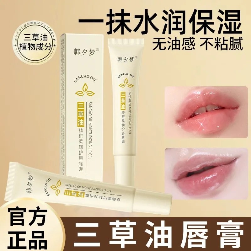 韩夕梦三草油唇膏正品通用男女店去保湿滋润干裂脱皮补水死皮唇纹,美容护肤/美体/精油,润唇膏,淘宝优惠券,粉丝福利购,淘宝优惠卷