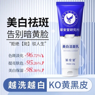 草安堂净肤美白洗面奶女士男士 洁面乳洗面乳 专用洗面奶正品