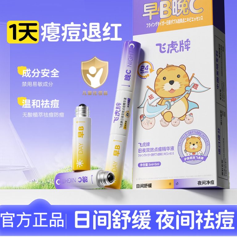 飞虎牌快速瘪痘点痘精华液笔