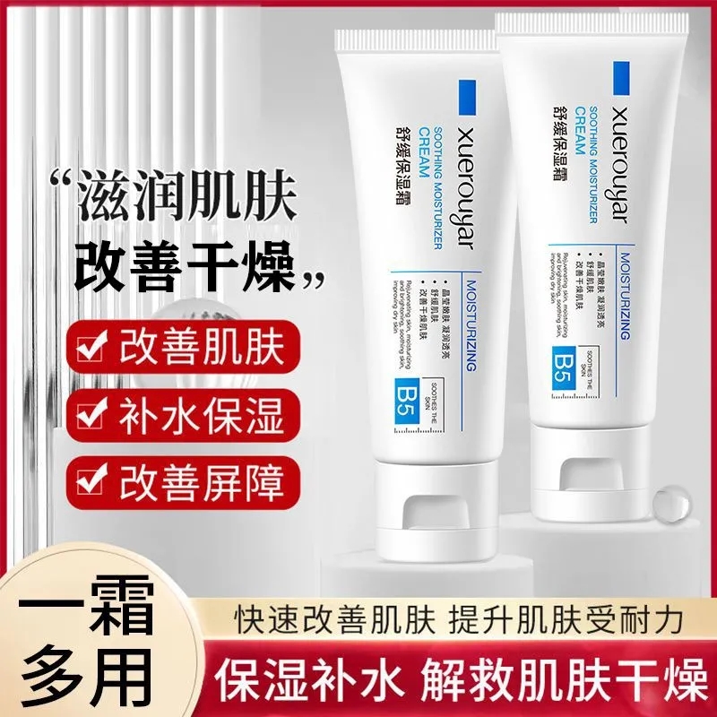 中国雪柔雅舒缓修护草本精华乳