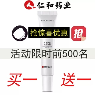 仁和丹参芦荟凝胶仁和药业官方官网正品修护男女匠心正品