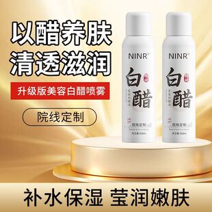 NINR美容白醋液喷雾黄芪保湿补水喷雾补水保湿妆前化妆水爽肤水