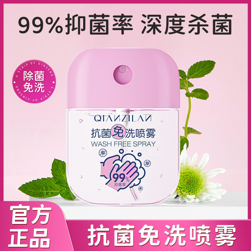 浅姿兰清爽家用便携式免洗喷雾图片