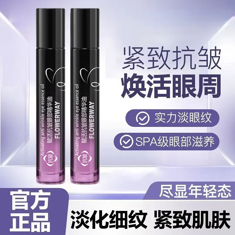 FLOWERWAY精华油保湿淡化细纹