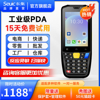 Seuic东集A3手持终端pda移动安卓数据采集器MES仓库出入库快递工业手机邮政扫描巴枪旺店通WMS固定资产盘点机