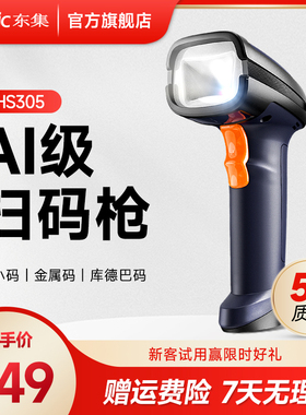 seuic东集工业级扫码枪生产制造医药车间仓库高精度扫描枪金属码DPM码CPU码反光码工业AI扫码枪HS305DP