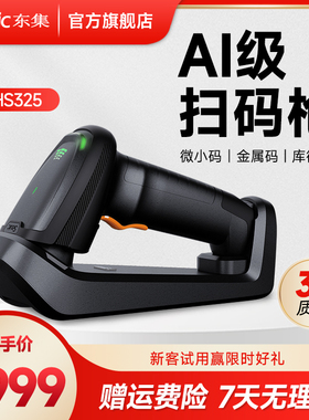 seuic东集 HS325 AI级工业扫码枪工业无线扫码枪制造业电子工厂CPU扫码金属反光二维码扫描通用扫码枪