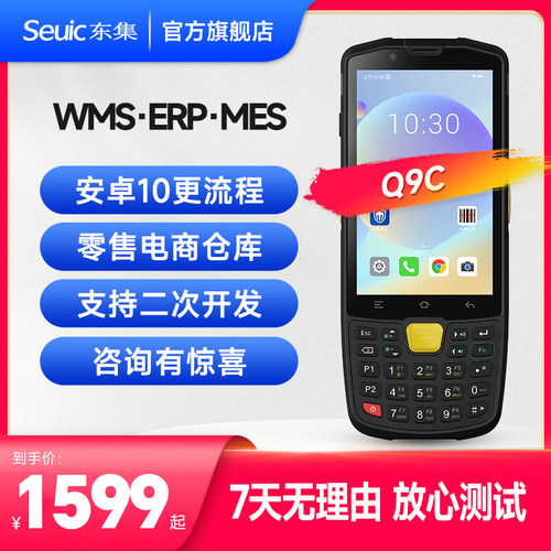 东集Q9C东集PDA小巧精致