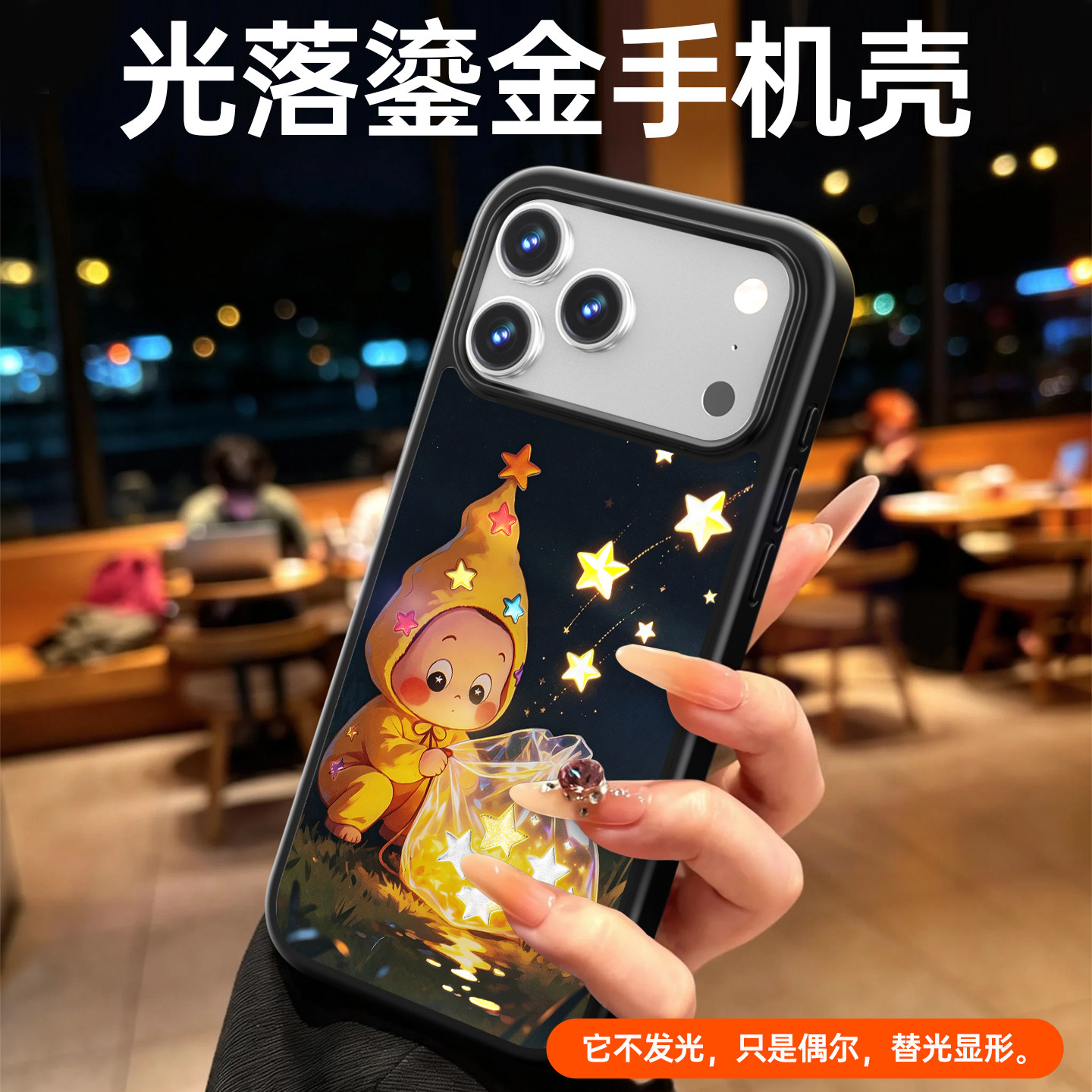适用苹果快乐星星人鎏金手机壳