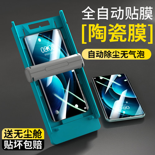 适用vivo系列全自动秒贴陶瓷膜