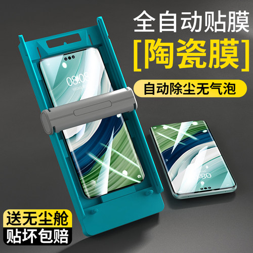 适用华为Mate系列陶瓷膜送神器