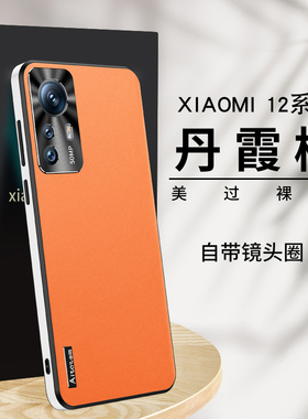 适用小米12手机壳米12pro保护套12x新款素皮12spro高端全包12s男女士防摔十二por高级超薄外壳pr0创意潮后壳