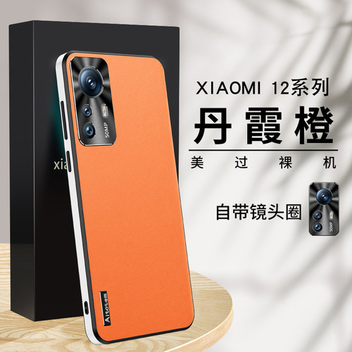 适用小米12系列新款素皮手机壳