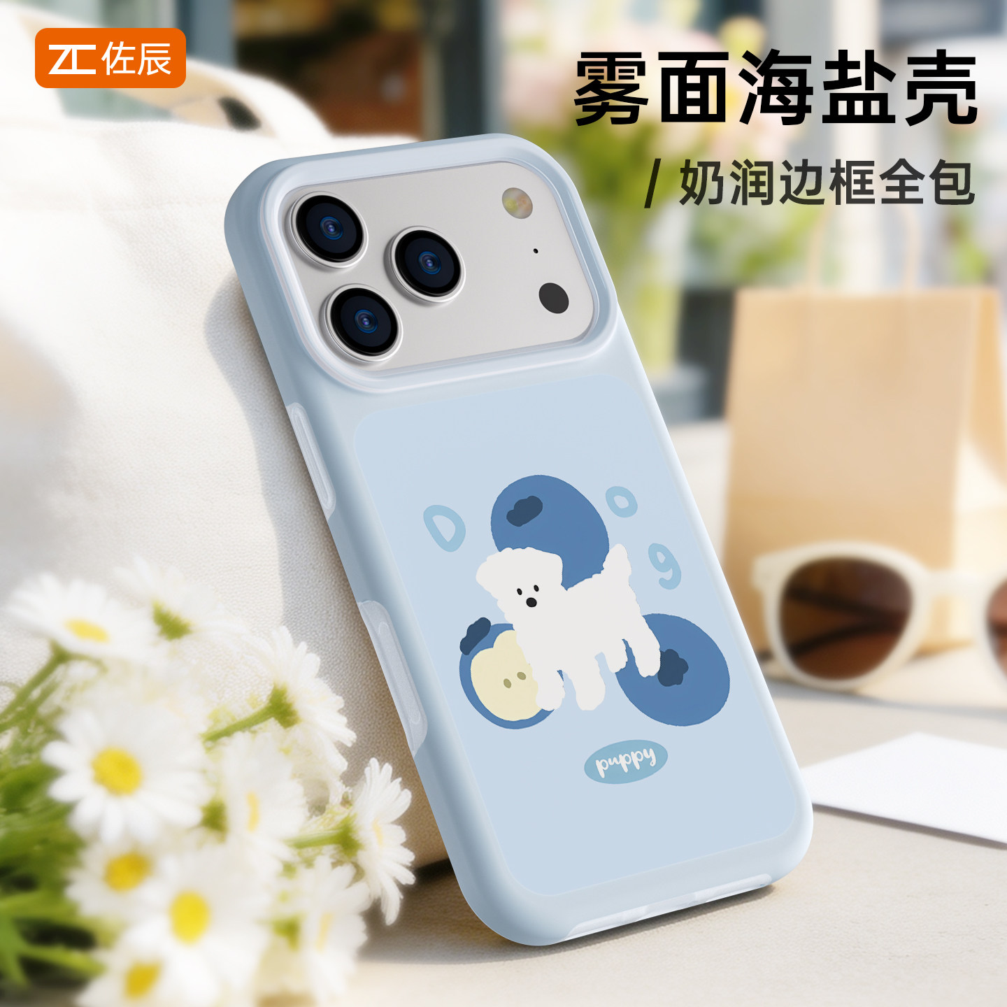佐辰 雾面海盐壳 适用iPhone17ProMax手机壳【蓝莓小白狗】苹果17Pro保护套16plus卡通款鎏金15磁吸14防摔13