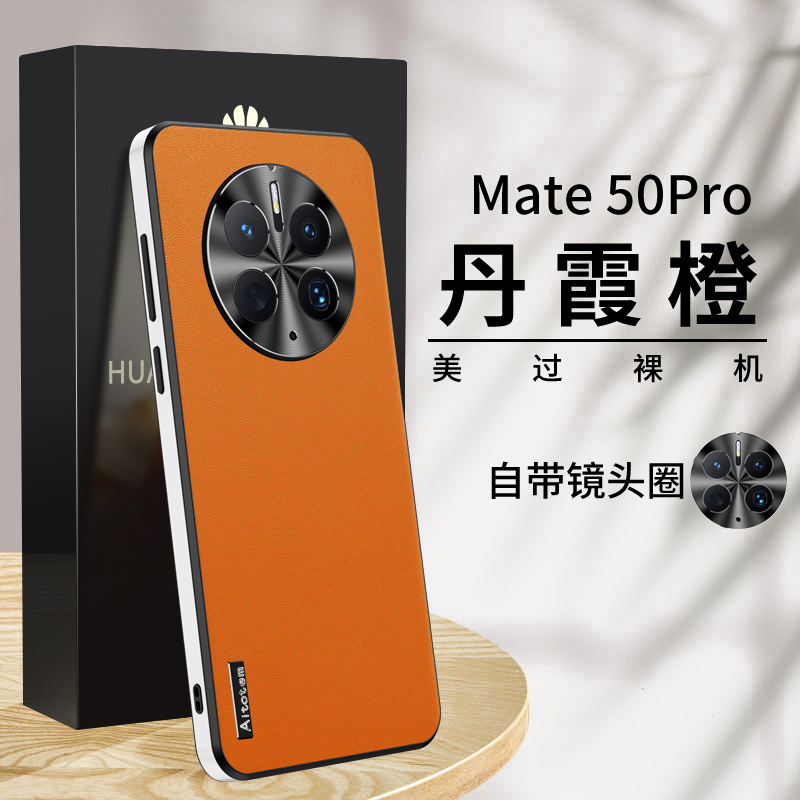 华为mate50pro新款素皮手机壳