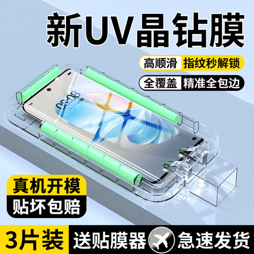 适用荣耀系列全胶uv钢化膜送神器