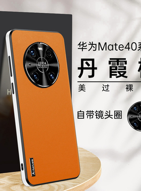 适用华为mate70pro手机壳mete60保护套m40epro素皮新款por全包防摔后壳mat50e高级感mt超薄男女外壳非凡大师+