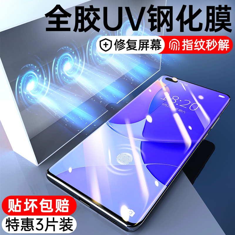 适用华为nova9钢化膜全胶贴合