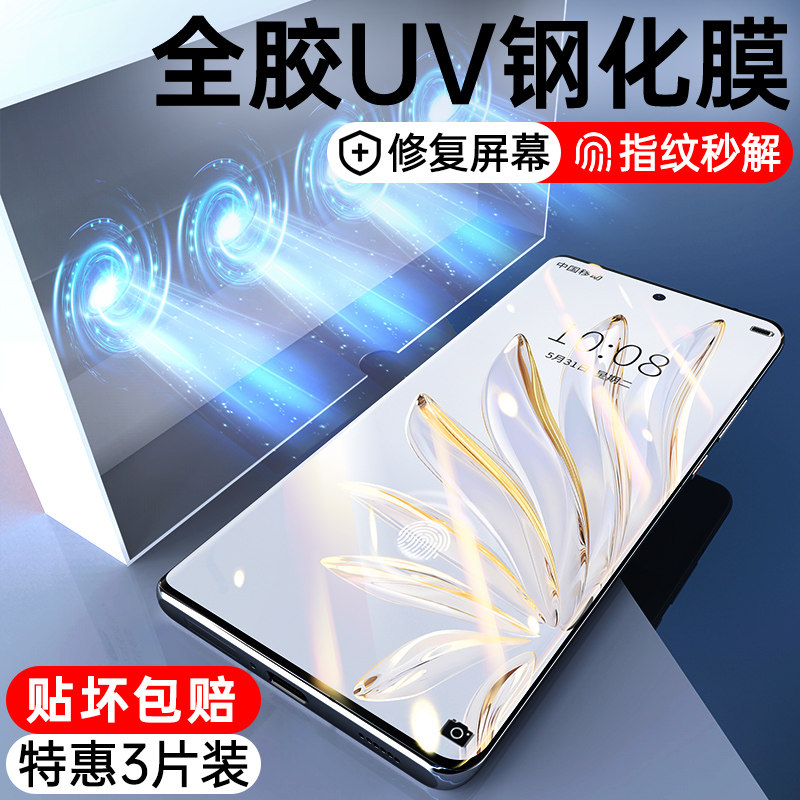 适用荣耀70钢化膜70pro全胶UV手机膜曲屏全屏覆盖保护膜新honor70por+新款曲面屏全包贴膜专用防窥膜华为7o十