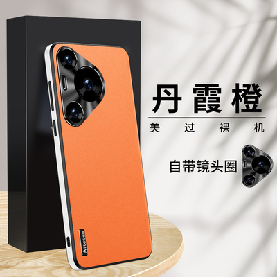 适用华为Pura70系列素皮手机壳