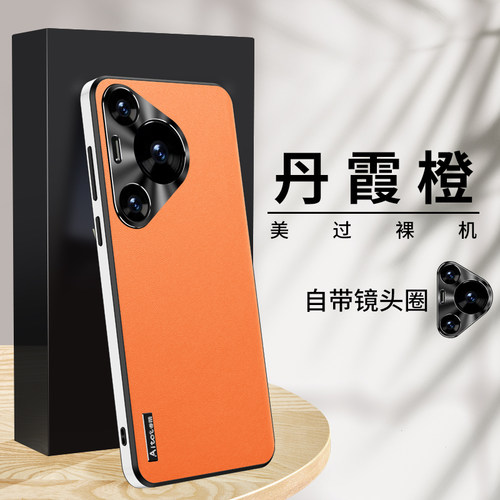 适用华为Pura70系列素皮手机壳