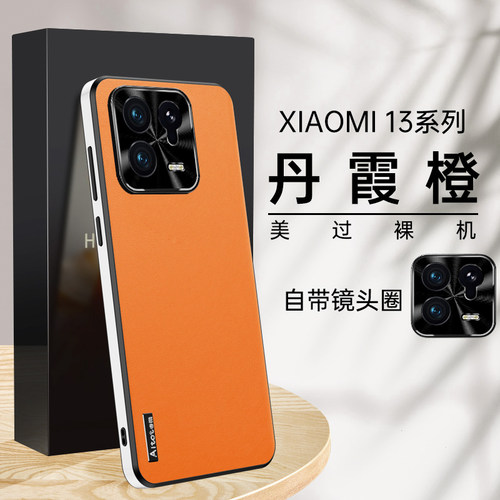 适用小米17系列素皮手机壳