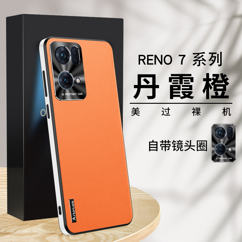 opporeno7/7pro新款素皮手机壳