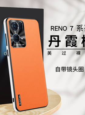 适用opporeno7手机壳reno7pro保护套oppo新款素皮opooreno高级感全包男女款0ppo潮牌网红por防摔ooporeno外壳