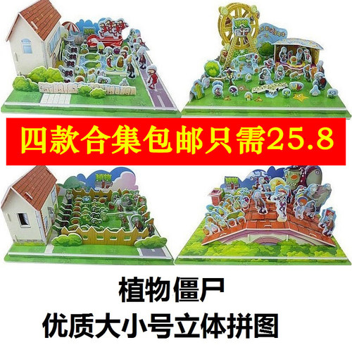 diy立体拼图小号高质量儿童玩具