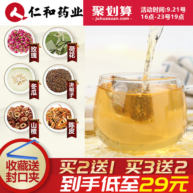 仁和玫瑰冬瓜荷叶茶干花茶包决明子山楂陈皮花草茶袋泡茶包组合