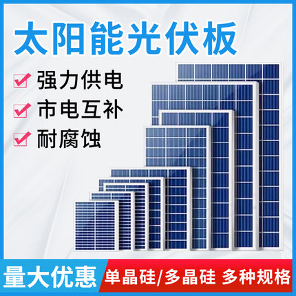 单晶硅太阳能板户外充电板房车专用光伏板庭院大棚太阳能电池板