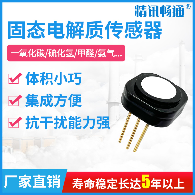 精讯畅通电化学探头三电极