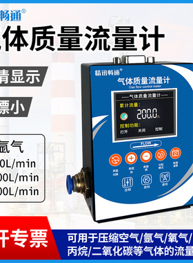 气体质量流量计MFM压缩空气二氧化碳0-100Lmin流量表气体流速计