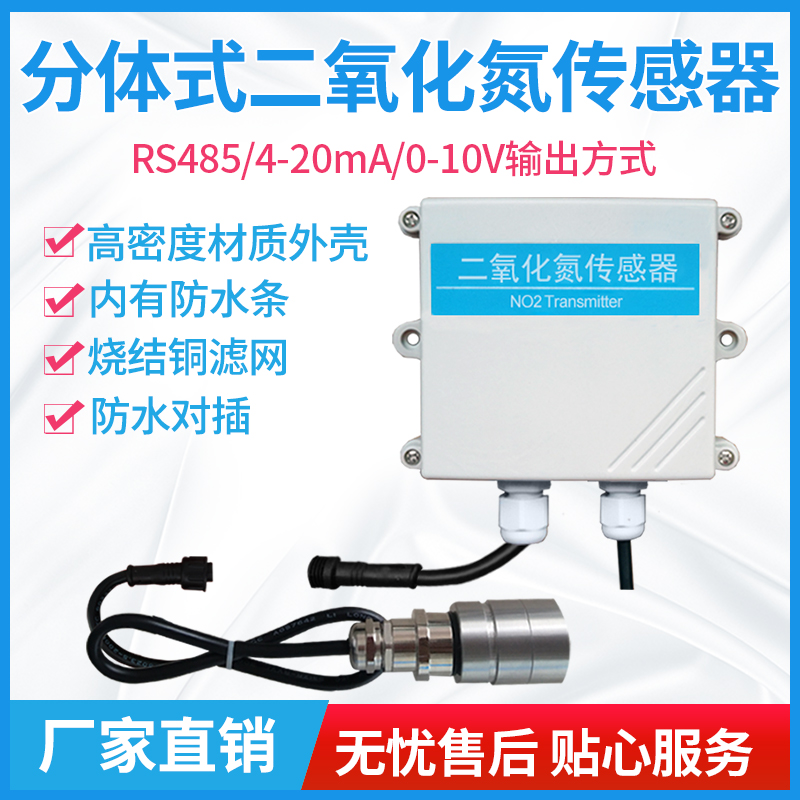传感器二氧化氮工业气体
