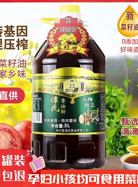 谭小平四川小榨纯正菜籽油农家自榨非转基因菜油粮油食用油5L包邮